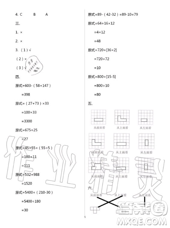 云南教育出版社2020年優(yōu)佳學(xué)案暑假活動數(shù)學(xué)四年級人教版答案