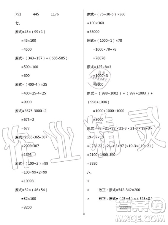 云南教育出版社2020年優(yōu)佳學(xué)案暑假活動數(shù)學(xué)四年級人教版答案