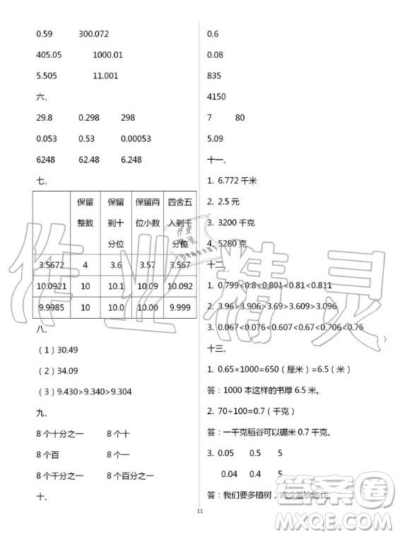 云南教育出版社2020年優(yōu)佳學(xué)案暑假活動數(shù)學(xué)四年級人教版答案