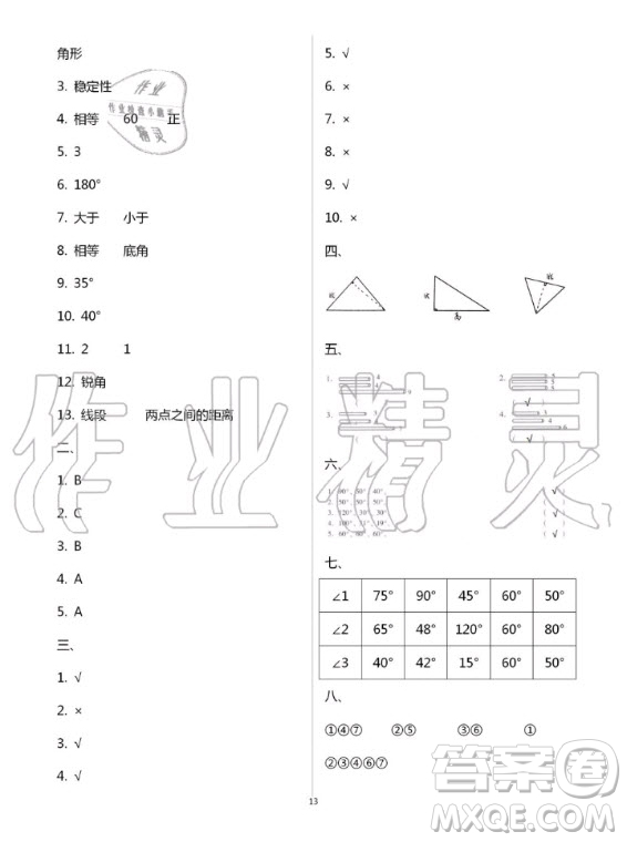 云南教育出版社2020年優(yōu)佳學(xué)案暑假活動數(shù)學(xué)四年級人教版答案