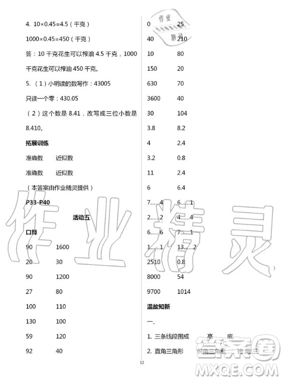 云南教育出版社2020年優(yōu)佳學(xué)案暑假活動數(shù)學(xué)四年級人教版答案