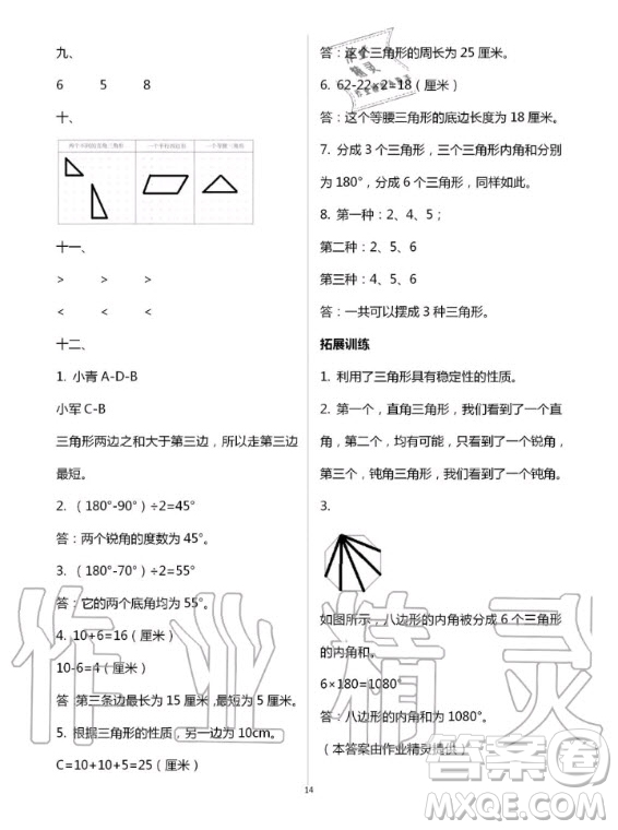 云南教育出版社2020年優(yōu)佳學(xué)案暑假活動數(shù)學(xué)四年級人教版答案