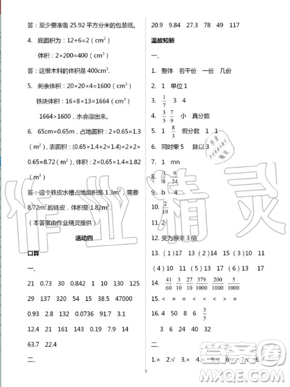 云南教育出版社2020年優(yōu)佳學(xué)案暑假活動(dòng)數(shù)學(xué)五年級(jí)人教版答案