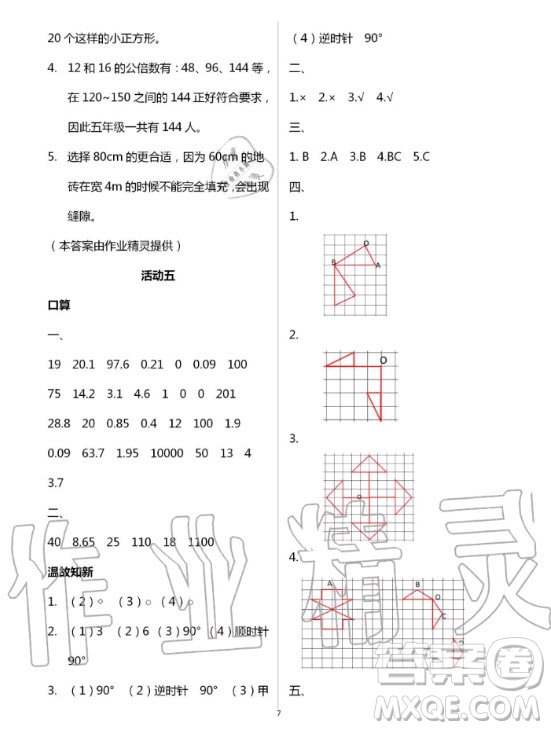 云南教育出版社2020年優(yōu)佳學(xué)案暑假活動(dòng)數(shù)學(xué)五年級(jí)人教版答案