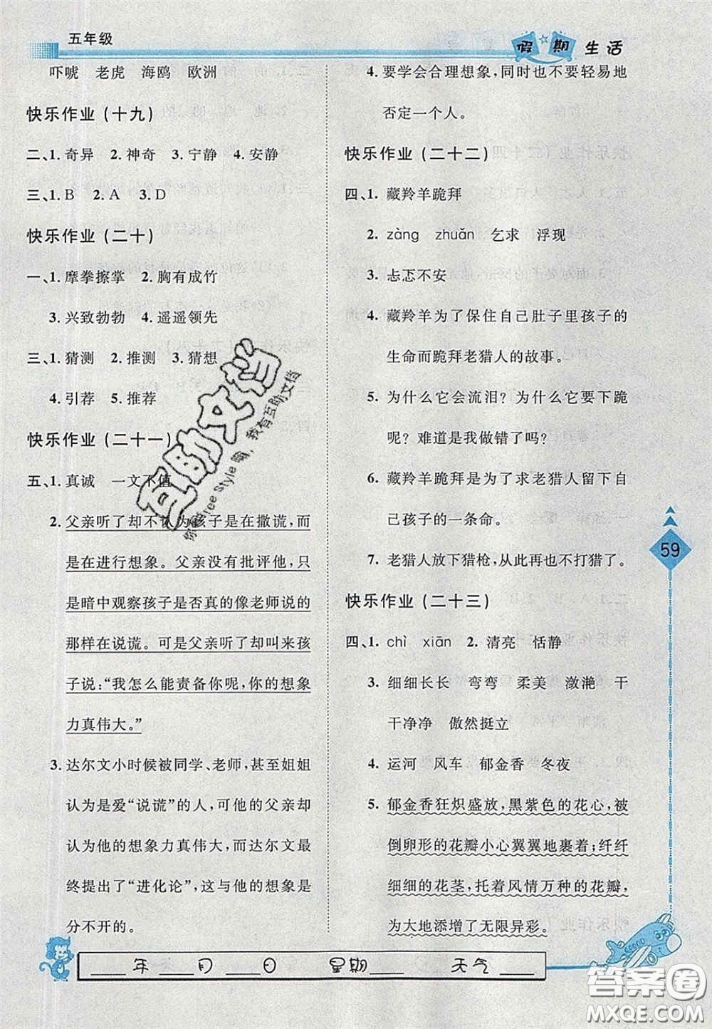 中州古籍出版社2020假期生活智趣暑假五年級(jí)語(yǔ)文人教版答案