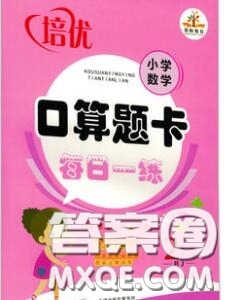 2020年榮恒教育口算題卡每日一練二年級數(shù)學(xué)下冊人教版參考答案