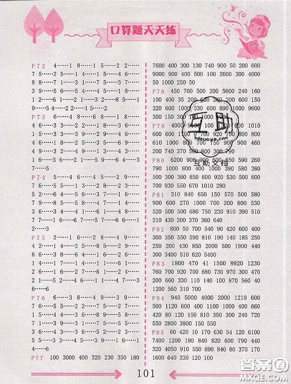 2020年榮恒教育口算題卡每日一練二年級數(shù)學(xué)下冊人教版參考答案