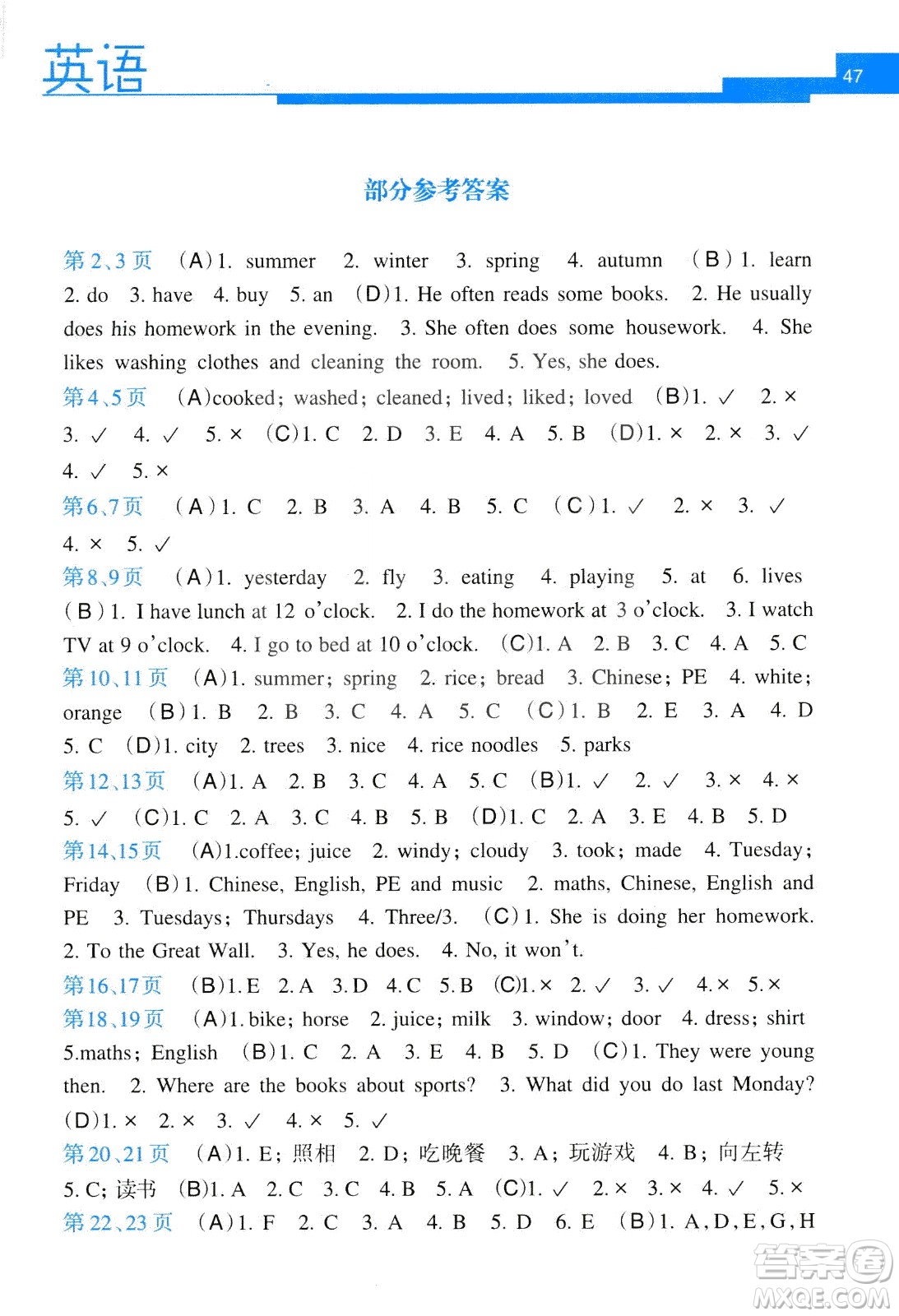 2020年開心每一天暑假作業(yè)五年級(jí)英語通用版參考答案