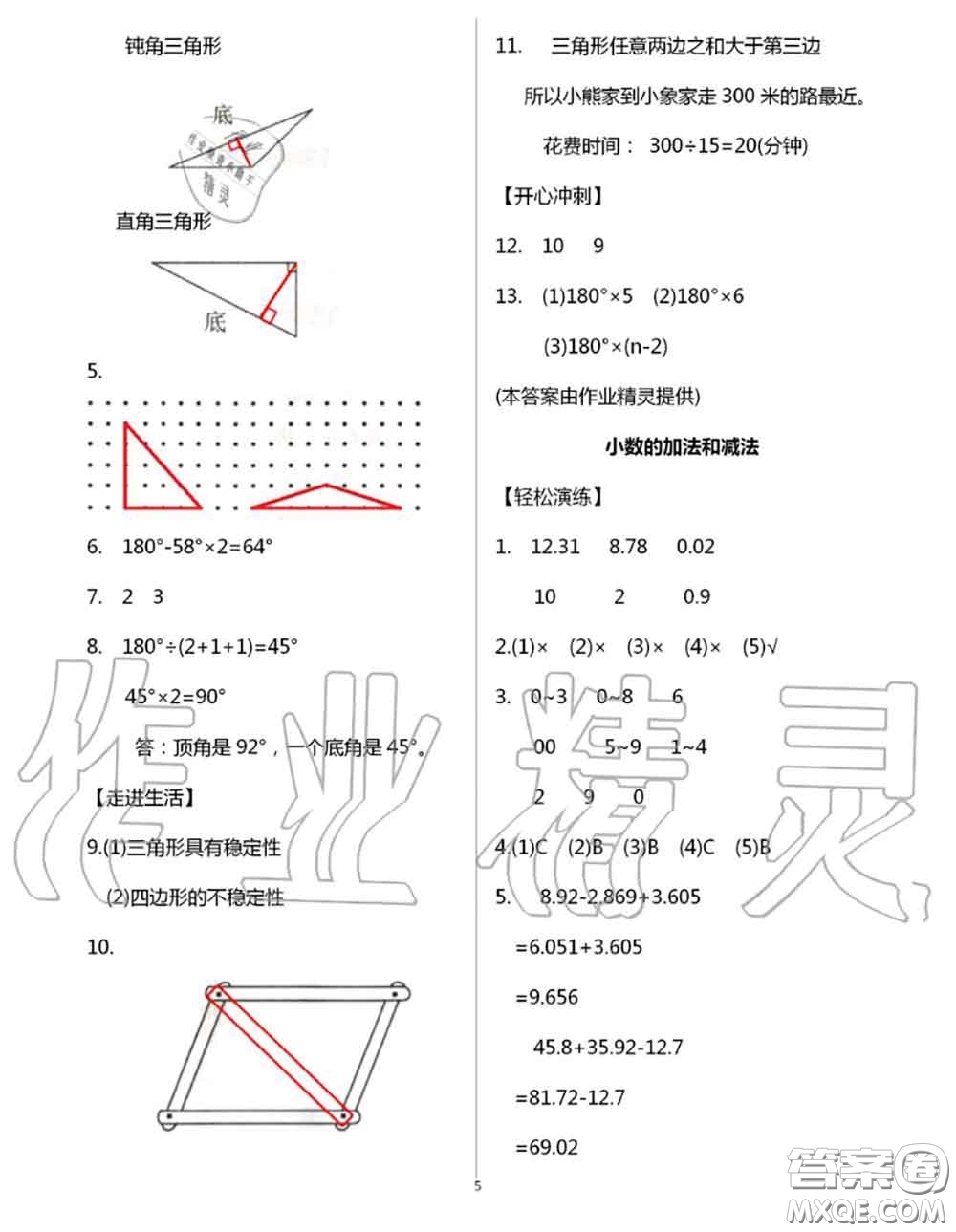 花山文墨出版社2020年智趣夏令營四年級數(shù)學通用版答案