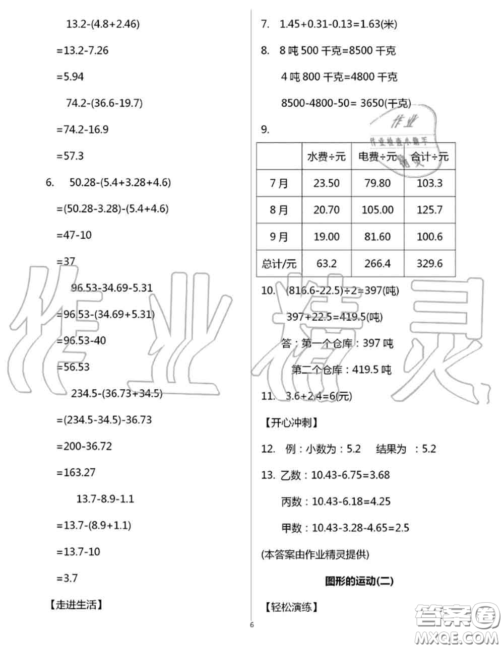 花山文墨出版社2020年智趣夏令營四年級數(shù)學通用版答案