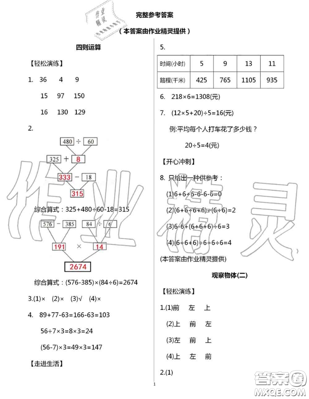 花山文墨出版社2020年智趣夏令營四年級數(shù)學通用版答案