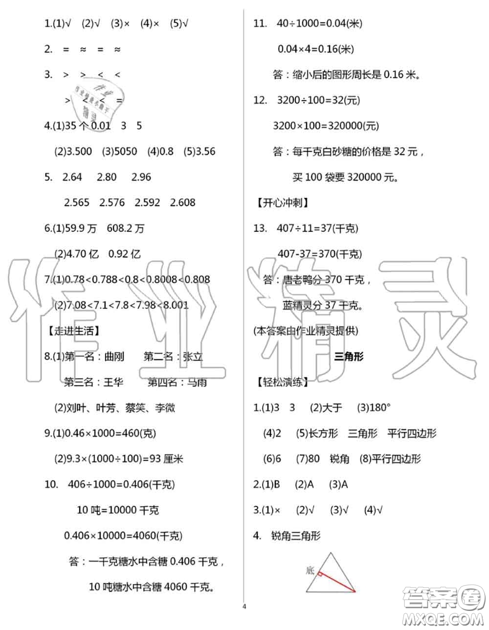 花山文墨出版社2020年智趣夏令營四年級數(shù)學通用版答案