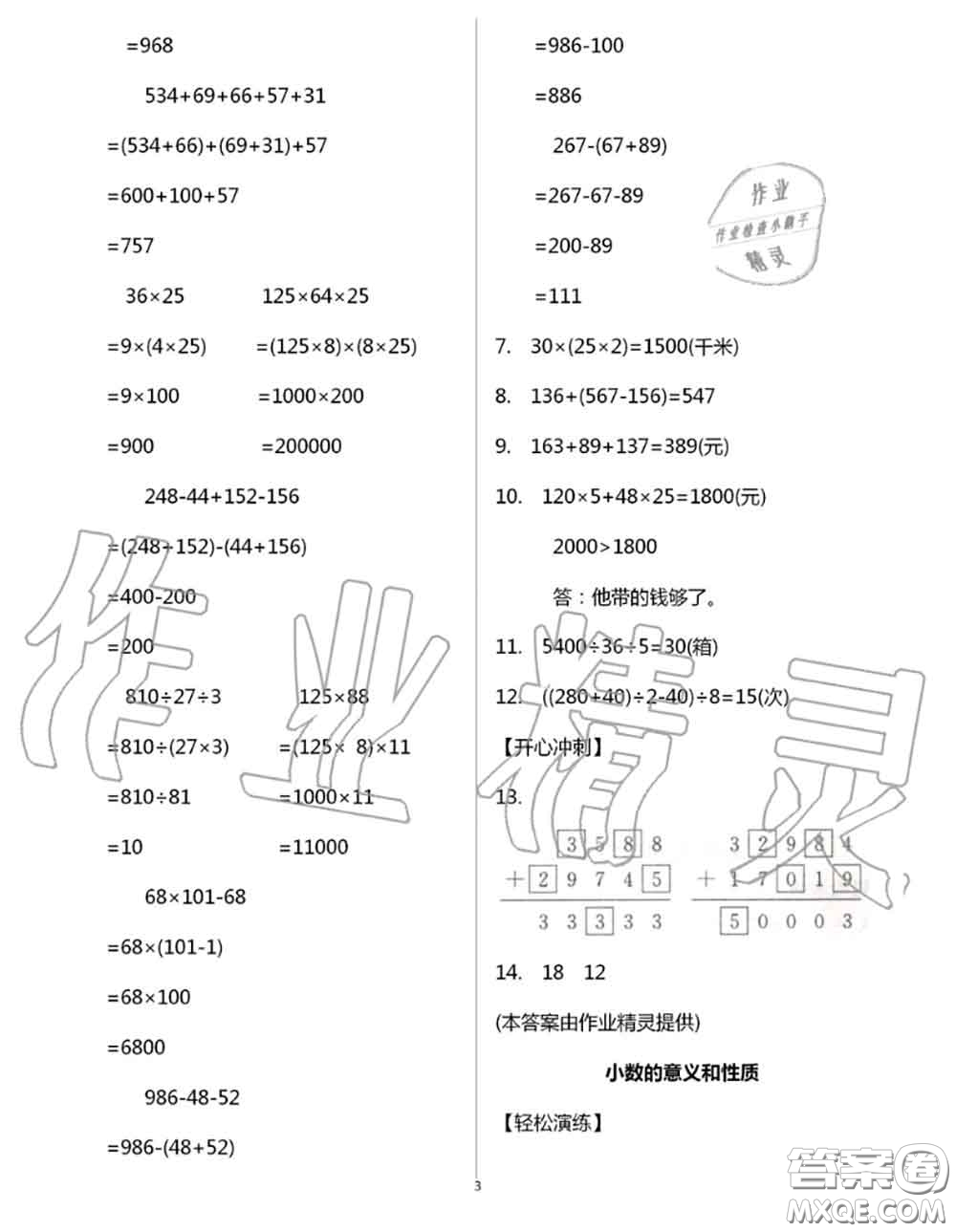 花山文墨出版社2020年智趣夏令營四年級數(shù)學通用版答案