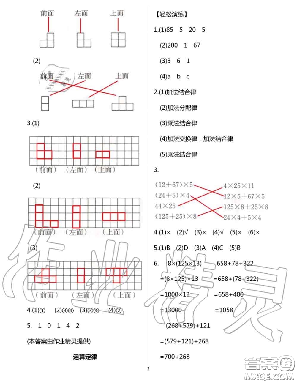 花山文墨出版社2020年智趣夏令營四年級數(shù)學通用版答案