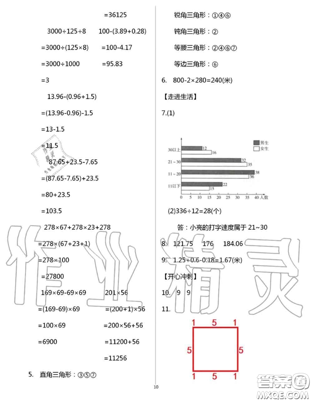 花山文墨出版社2020年智趣夏令營四年級數(shù)學通用版答案