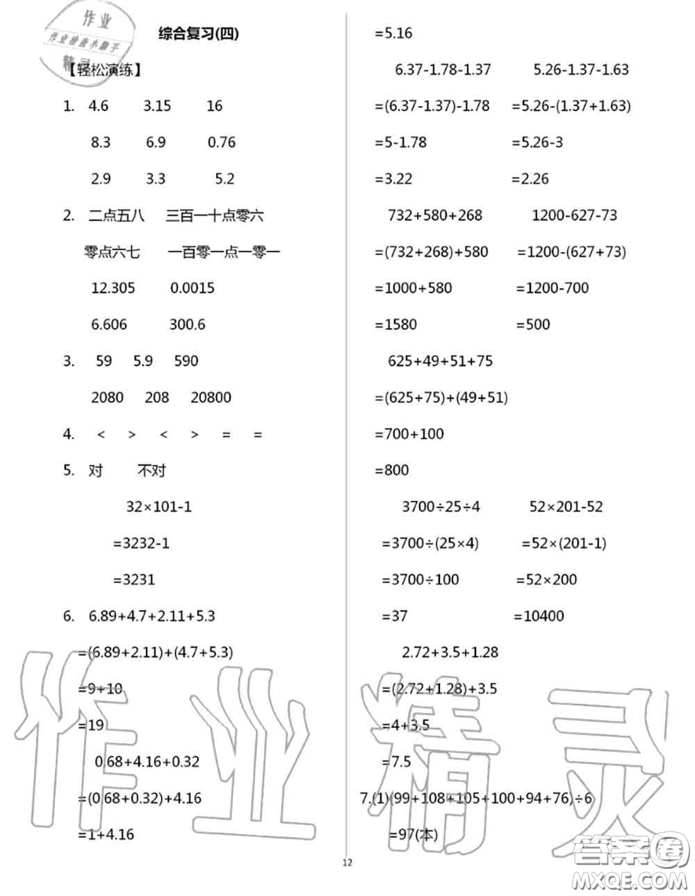 花山文墨出版社2020年智趣夏令營四年級數(shù)學通用版答案