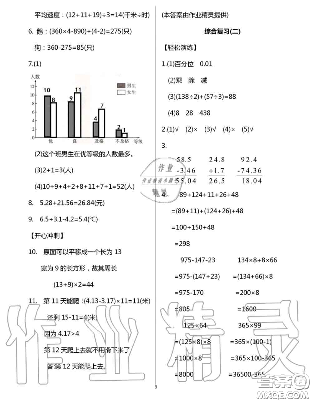 花山文墨出版社2020年智趣夏令營四年級數(shù)學通用版答案