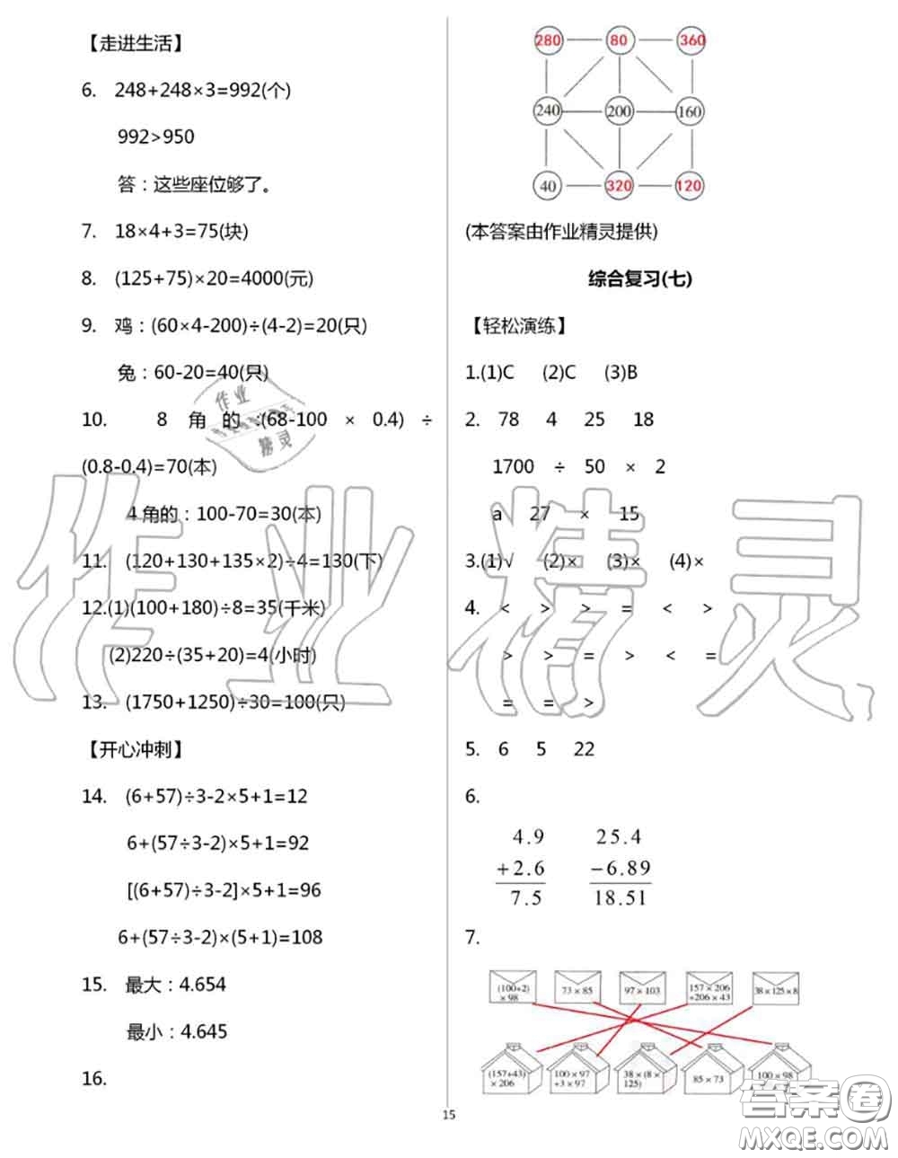 花山文墨出版社2020年智趣夏令營四年級數(shù)學通用版答案