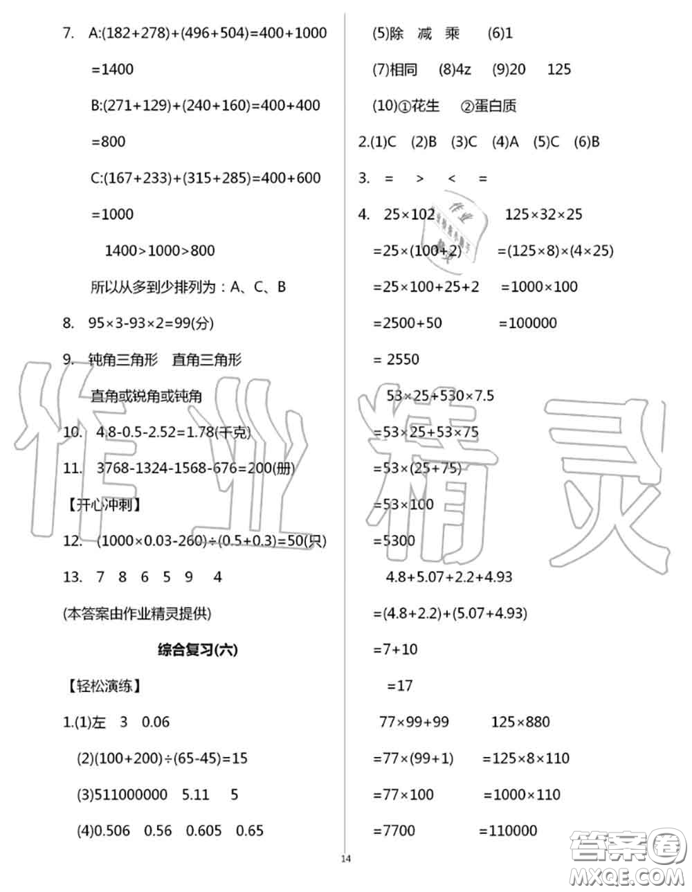 花山文墨出版社2020年智趣夏令營四年級數(shù)學通用版答案