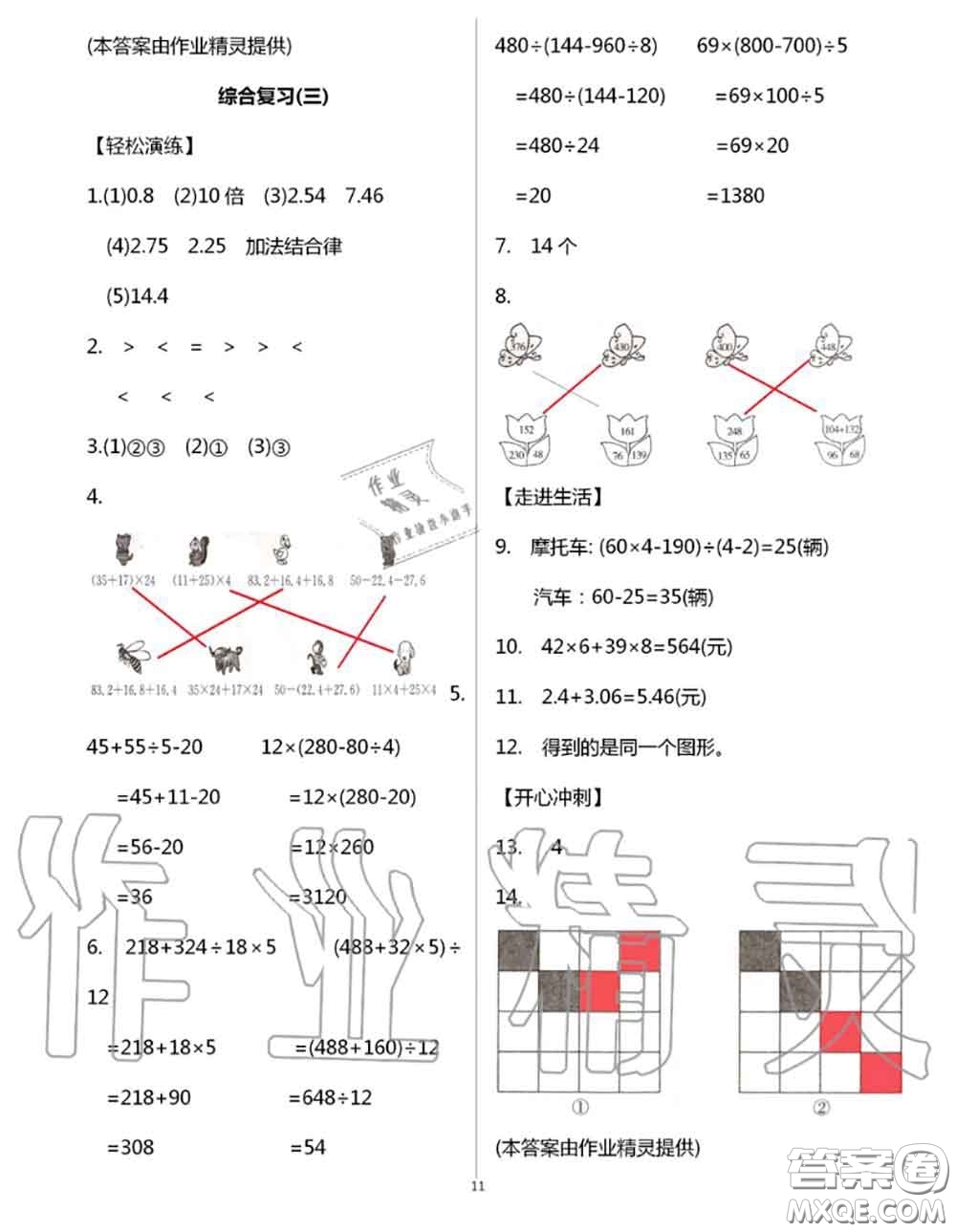 花山文墨出版社2020年智趣夏令營四年級數(shù)學通用版答案