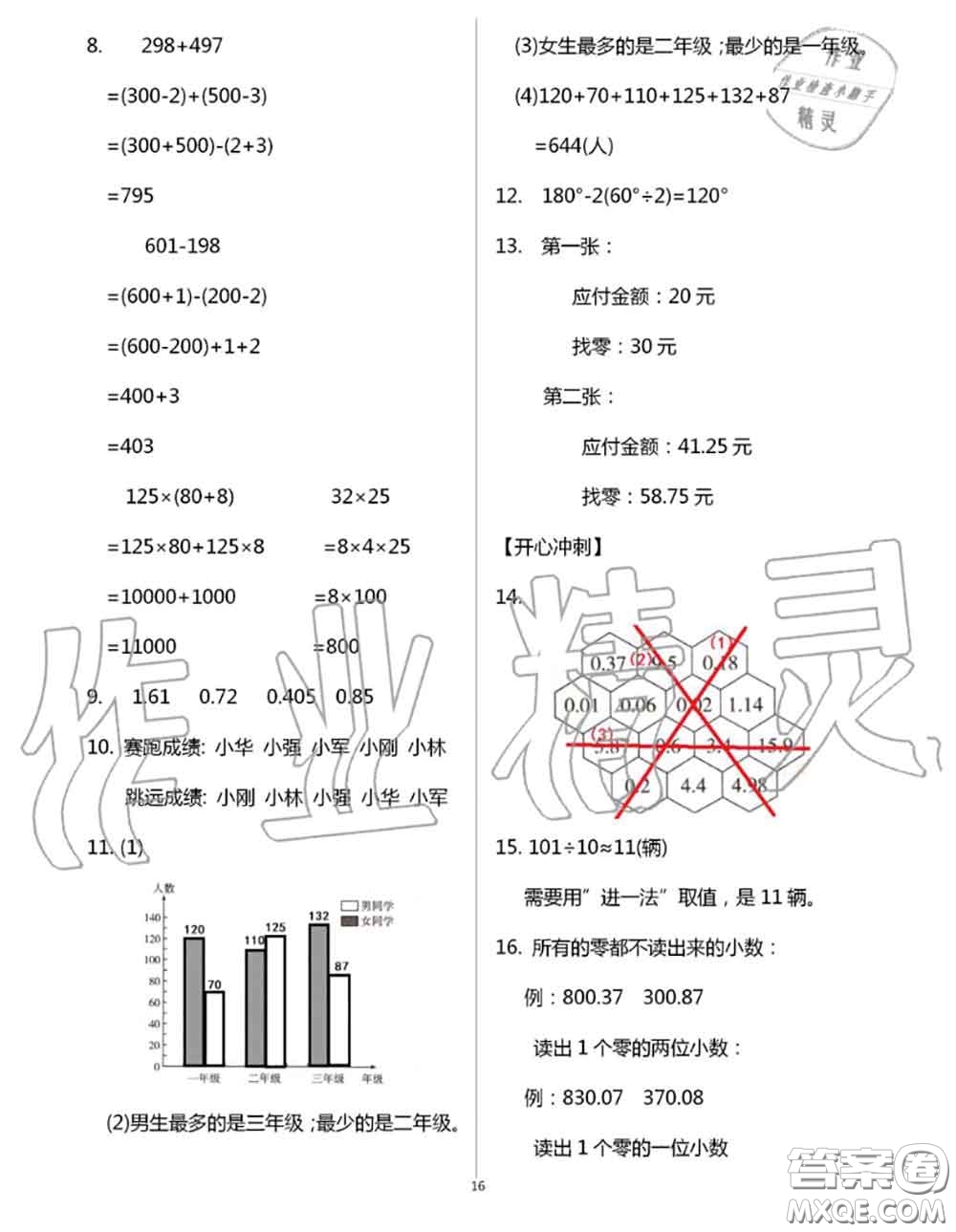 花山文墨出版社2020年智趣夏令營四年級數(shù)學通用版答案