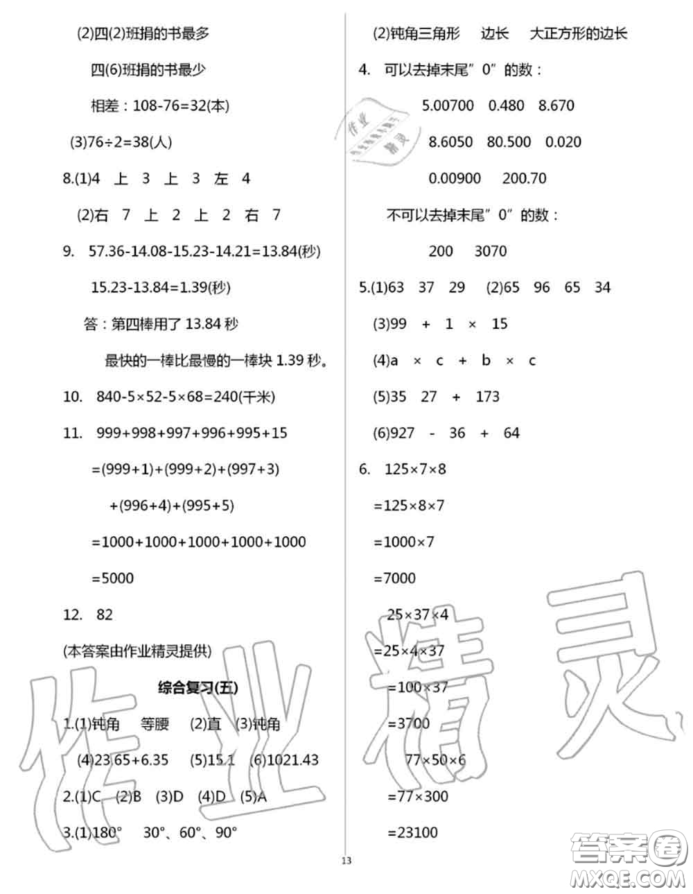 花山文墨出版社2020年智趣夏令營四年級數(shù)學通用版答案