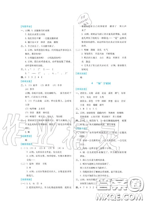 河北少年兒童出版社2020七彩假期暑假二年級(jí)語文通用版答案