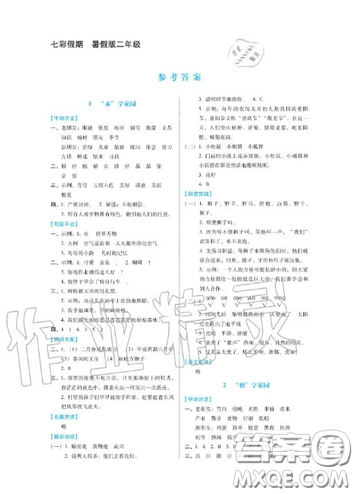 河北少年兒童出版社2020七彩假期暑假二年級(jí)語文通用版答案