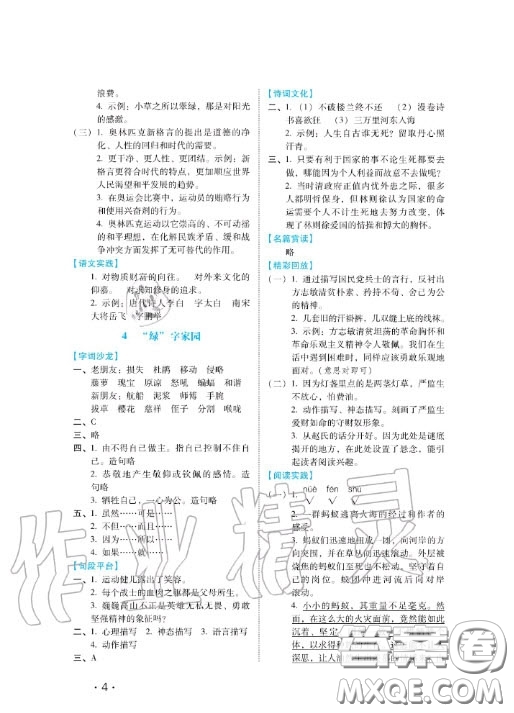 河北少年兒童出版社2020七彩假期暑假五年級(jí)語(yǔ)文通用版答案