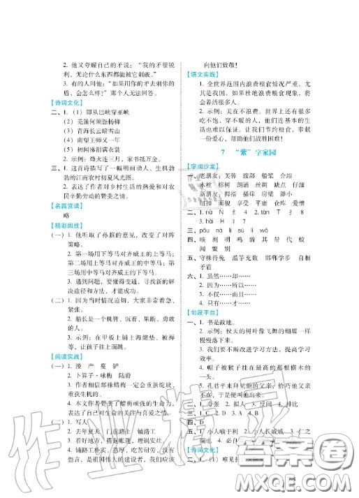 河北少年兒童出版社2020七彩假期暑假五年級(jí)語(yǔ)文通用版答案