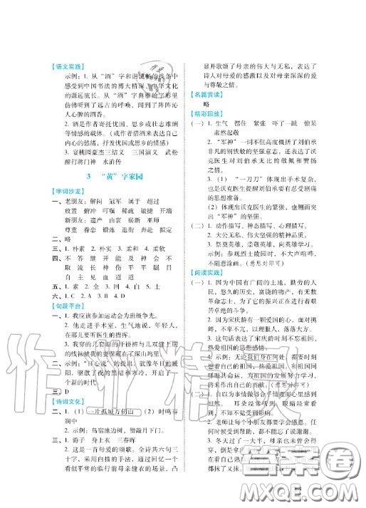 河北少年兒童出版社2020七彩假期暑假五年級(jí)語(yǔ)文通用版答案