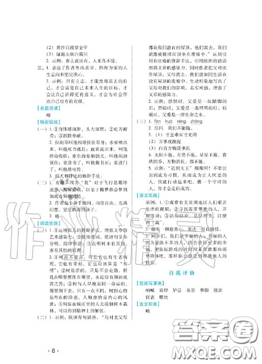 河北少年兒童出版社2020七彩假期暑假五年級(jí)語(yǔ)文通用版答案