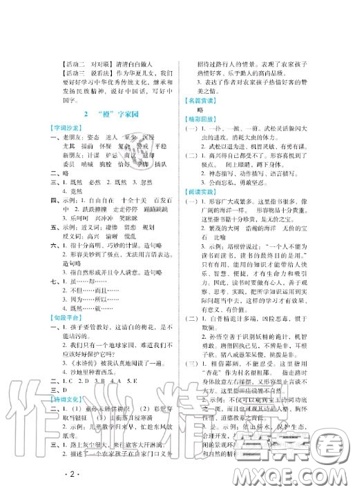 河北少年兒童出版社2020七彩假期暑假五年級(jí)語(yǔ)文通用版答案