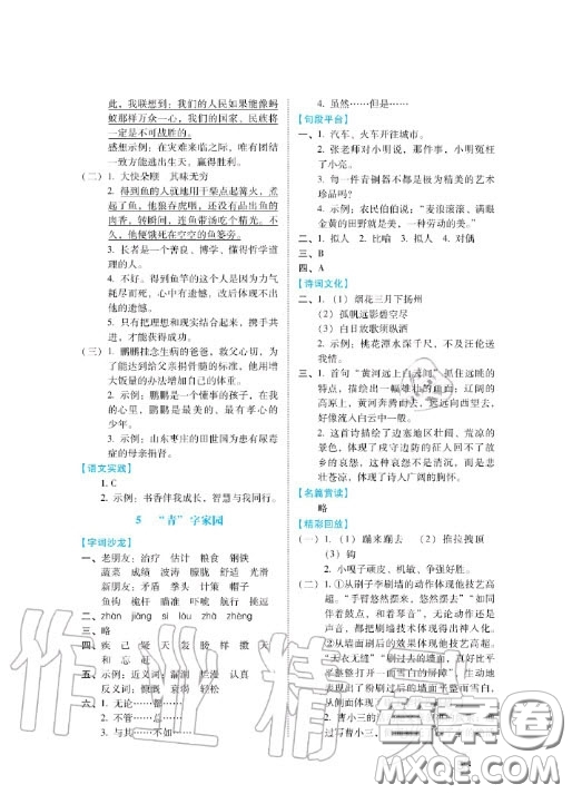 河北少年兒童出版社2020七彩假期暑假五年級(jí)語(yǔ)文通用版答案