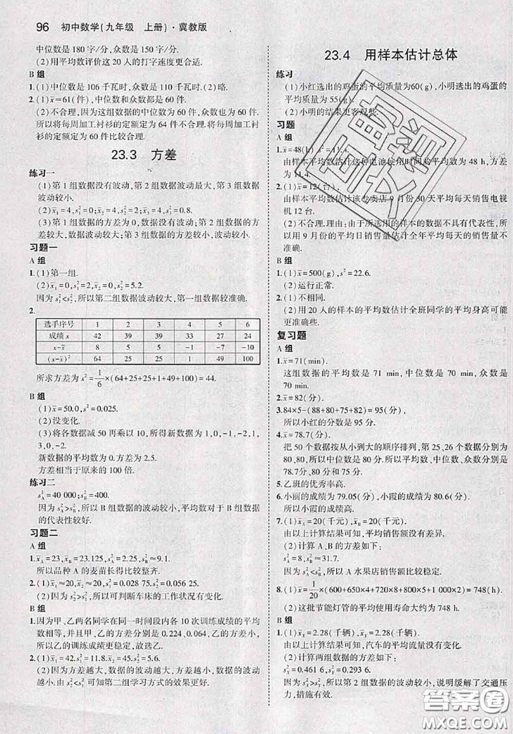 河北教育出版社2020課本教材九年級數(shù)學上冊冀教版參考答案