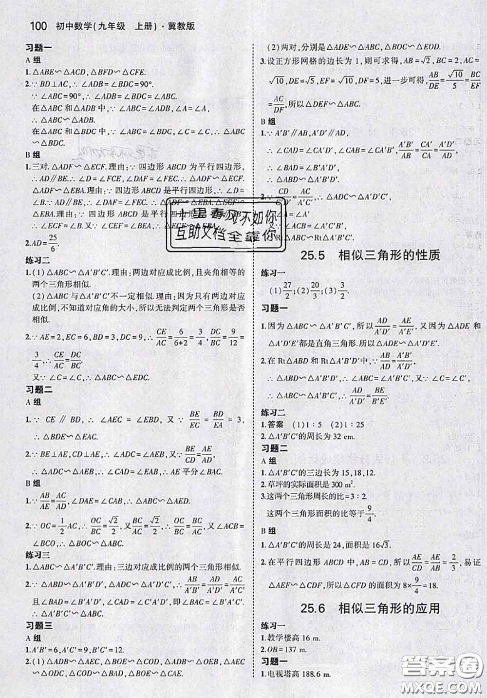 河北教育出版社2020課本教材九年級數(shù)學上冊冀教版參考答案