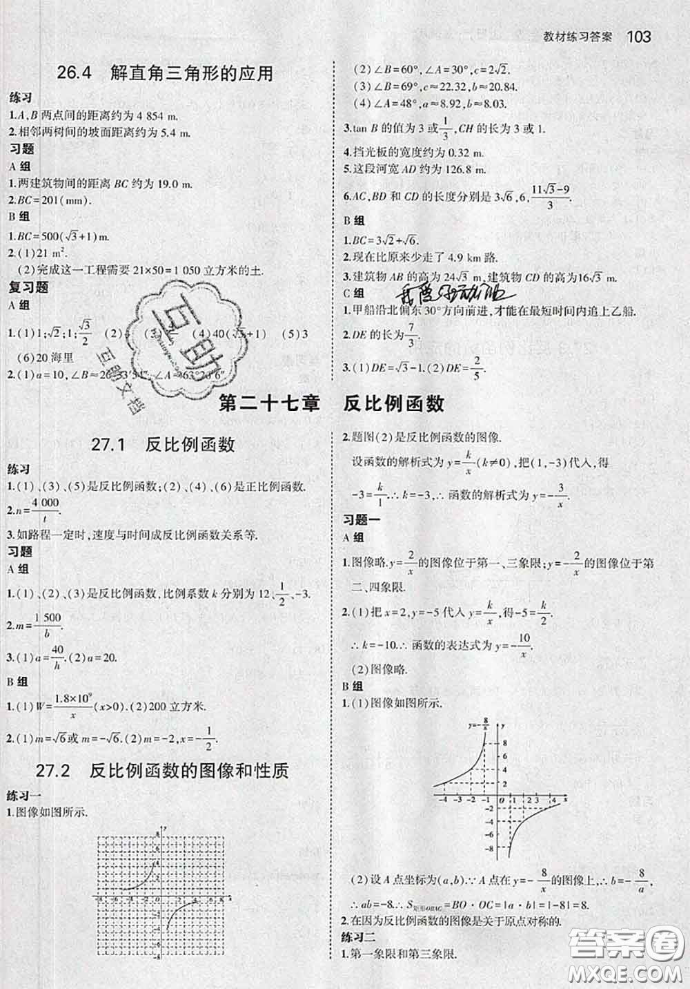 河北教育出版社2020課本教材九年級數(shù)學上冊冀教版參考答案