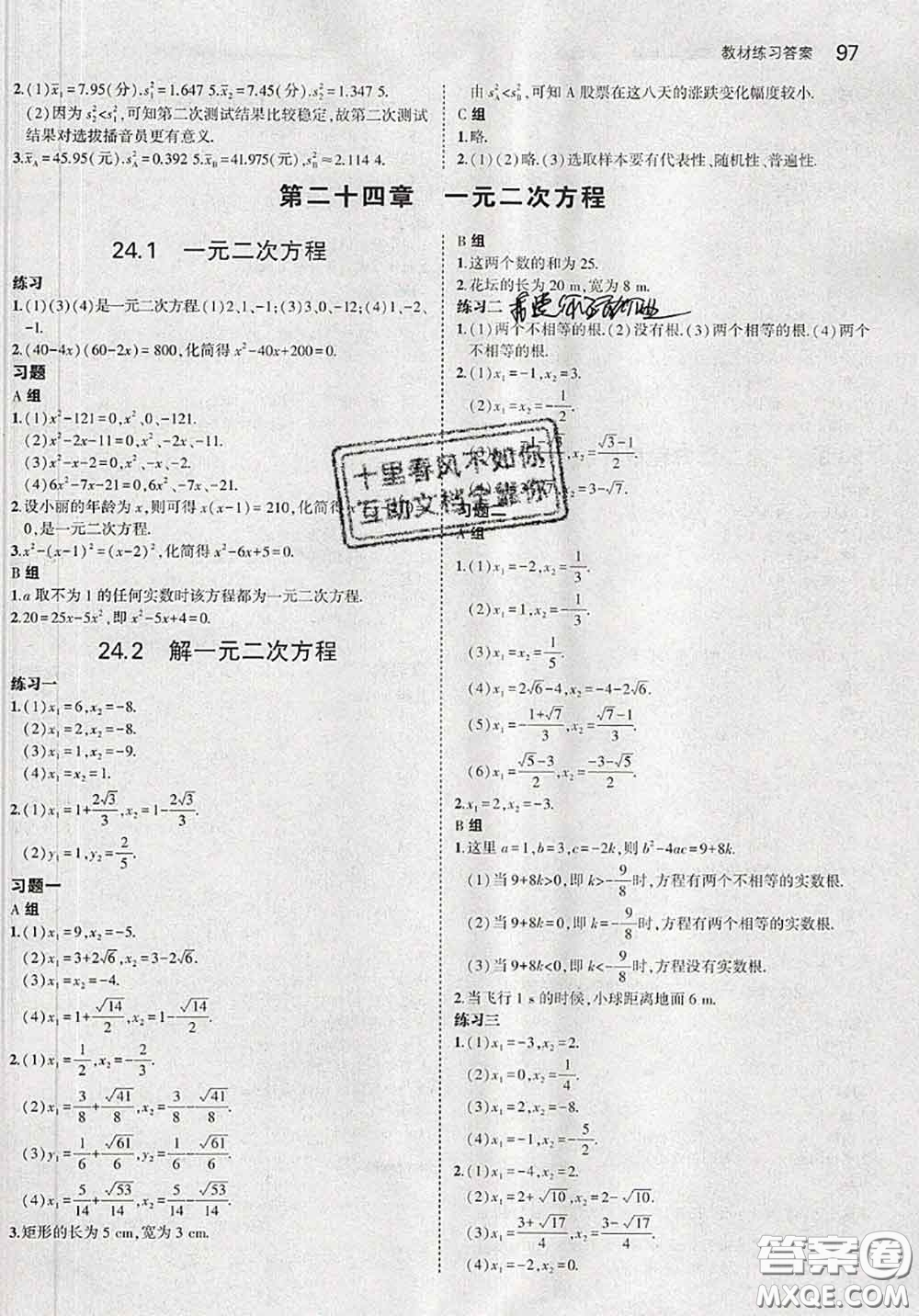 河北教育出版社2020課本教材九年級數(shù)學上冊冀教版參考答案