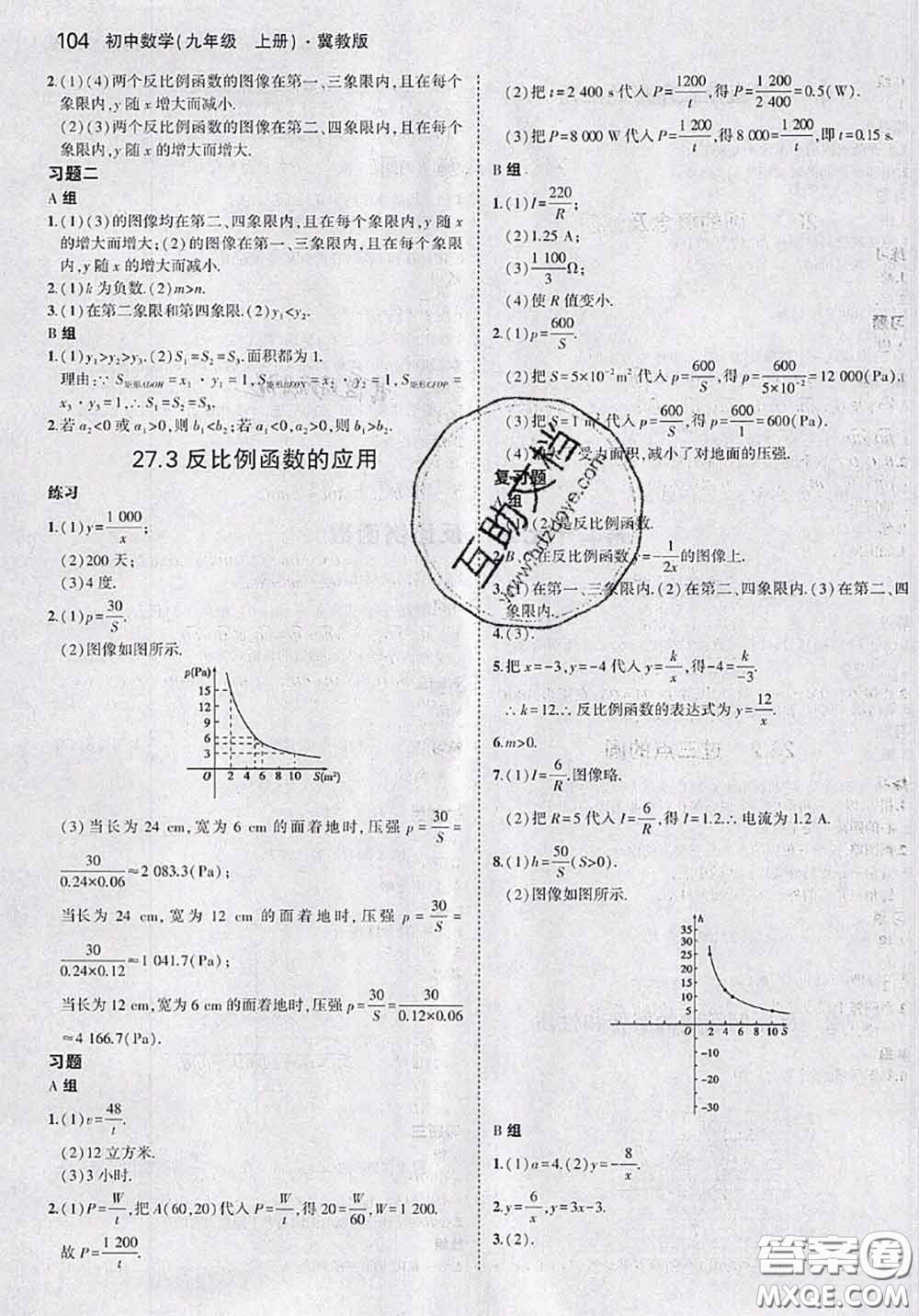 河北教育出版社2020課本教材九年級數(shù)學上冊冀教版參考答案