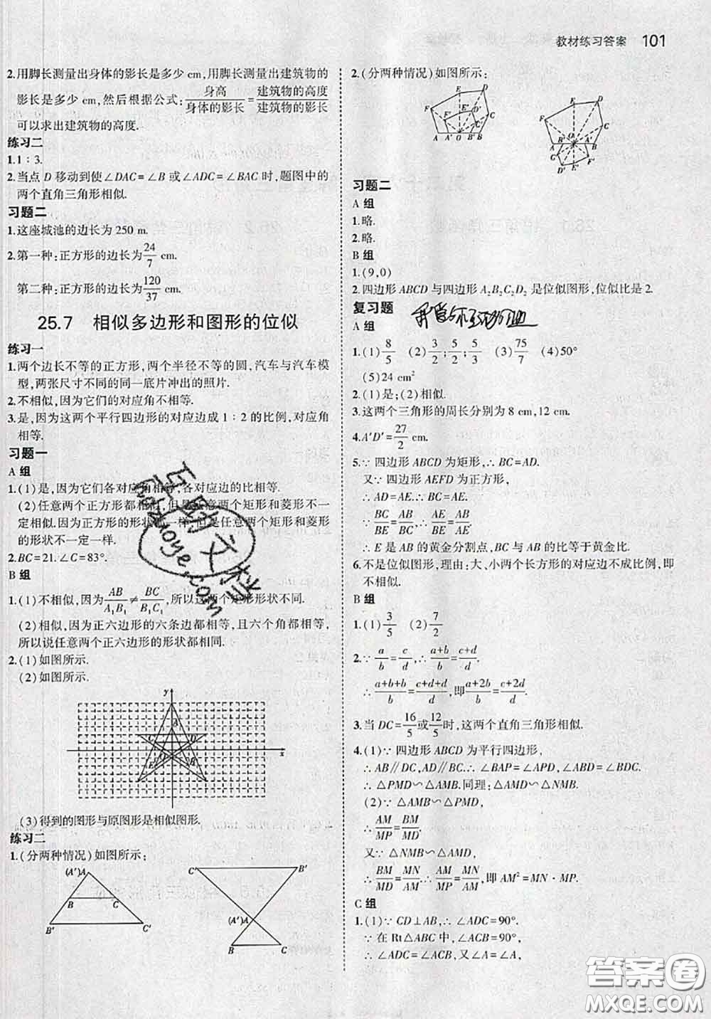 河北教育出版社2020課本教材九年級數(shù)學上冊冀教版參考答案