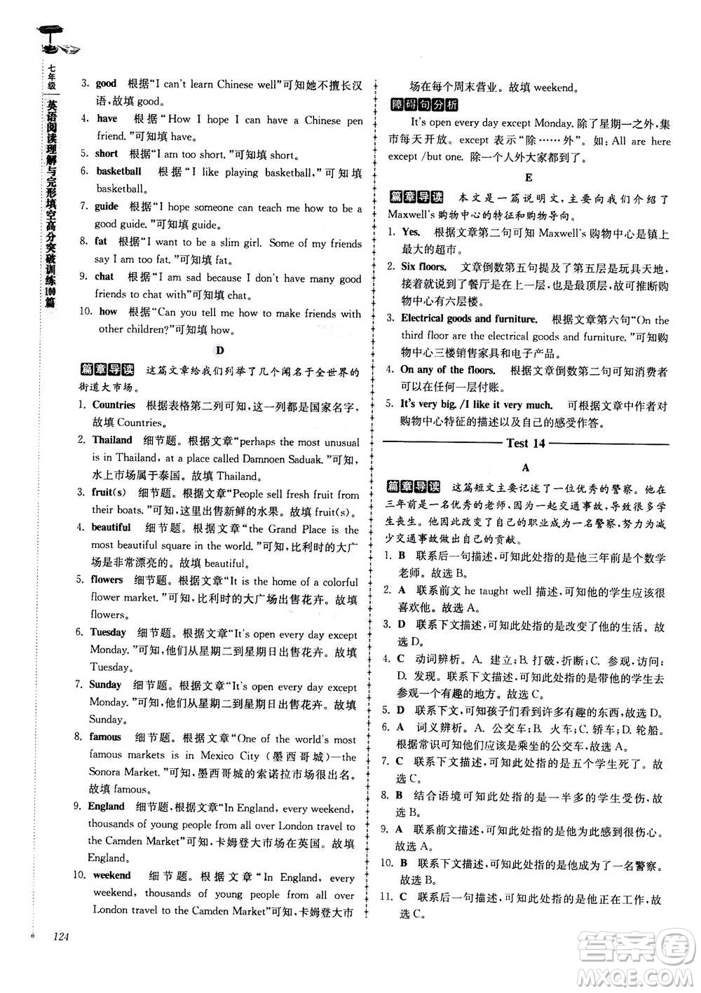 南大教輔2020年高分閱讀英語閱讀理解與完形填空高分突破訓練100篇七年級答案