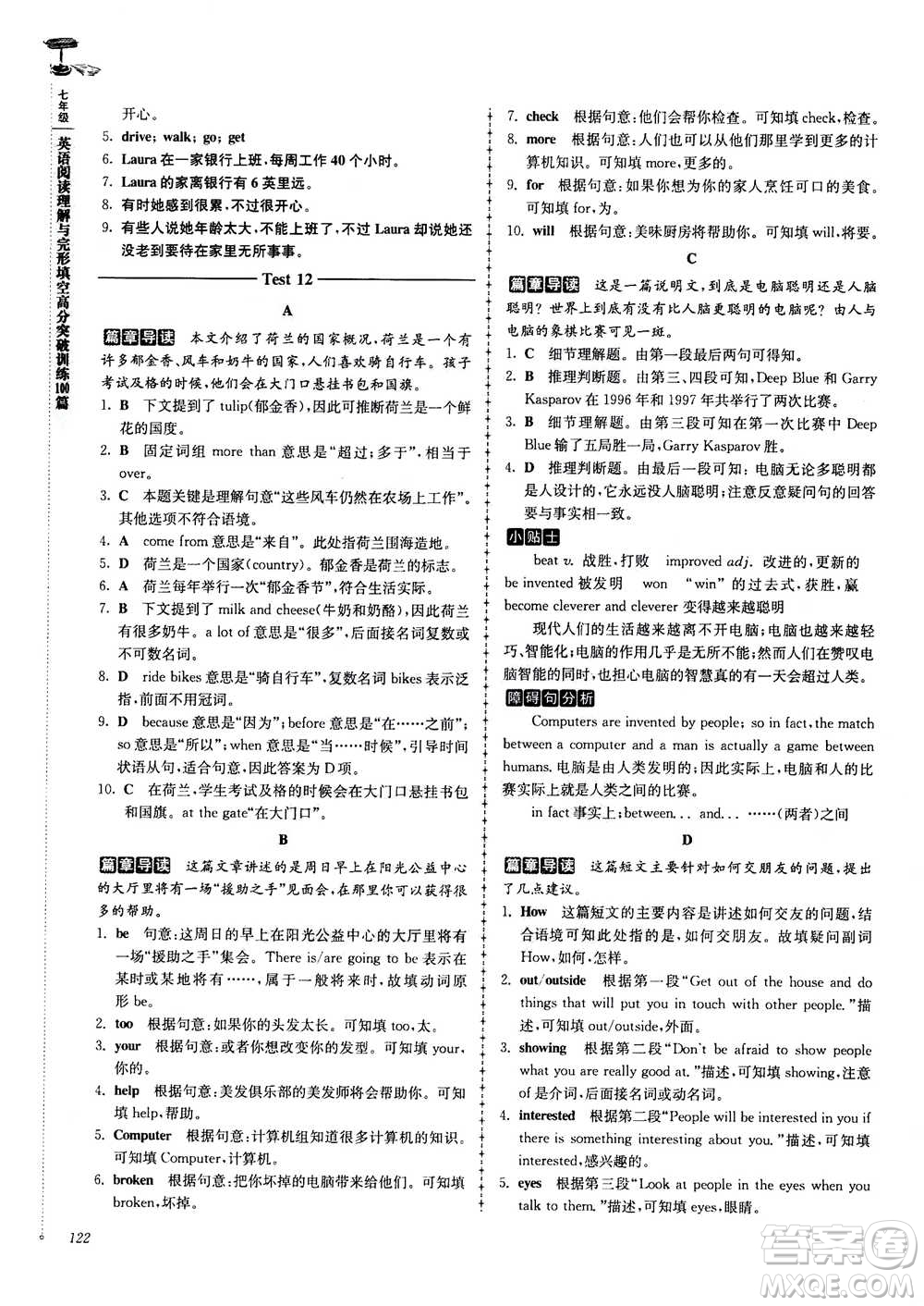 南大教輔2020年高分閱讀英語閱讀理解與完形填空高分突破訓練100篇七年級答案