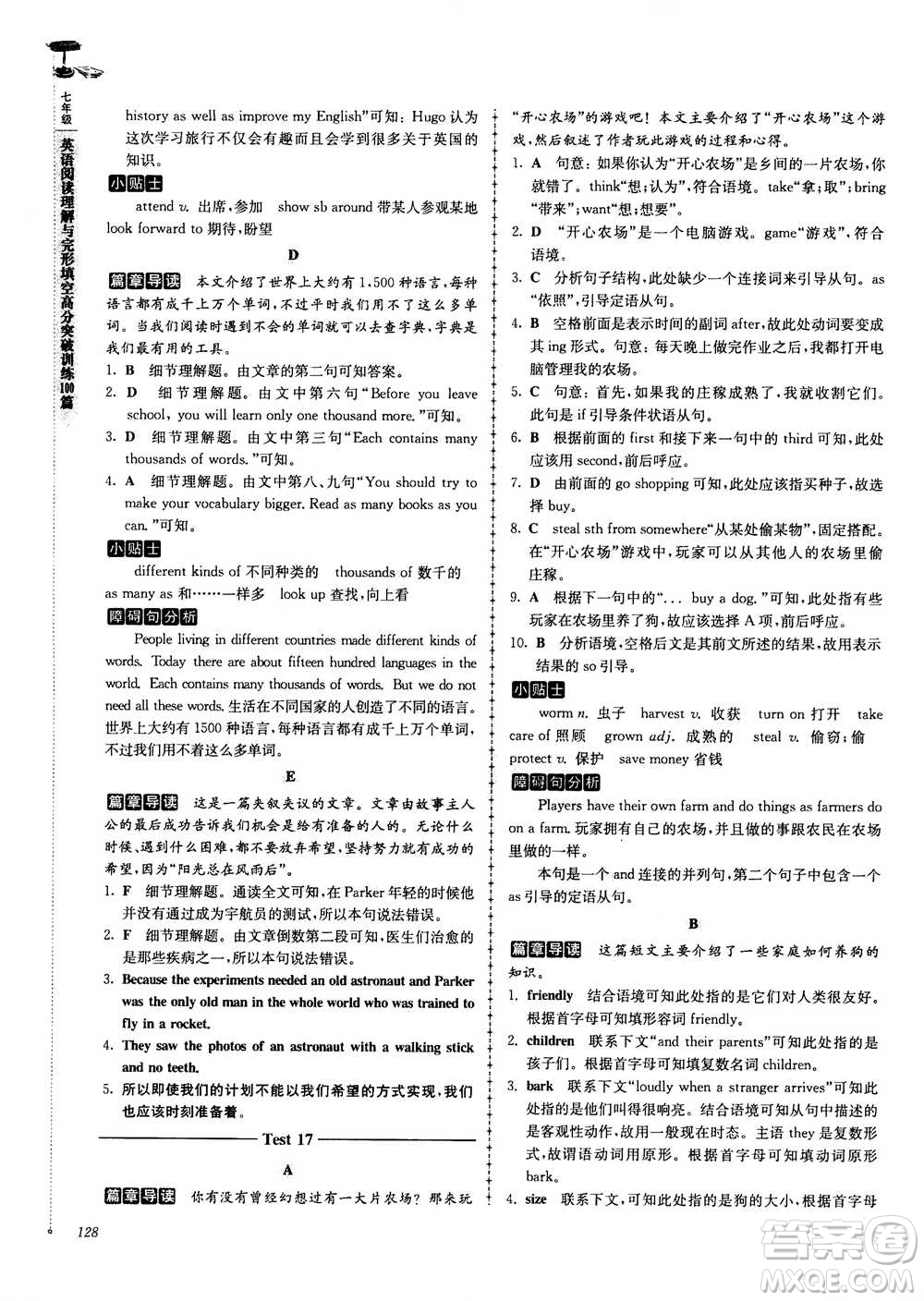 南大教輔2020年高分閱讀英語閱讀理解與完形填空高分突破訓練100篇七年級答案