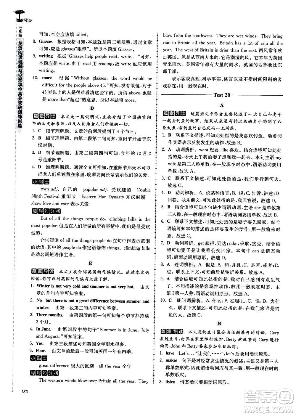 南大教輔2020年高分閱讀英語閱讀理解與完形填空高分突破訓練100篇七年級答案