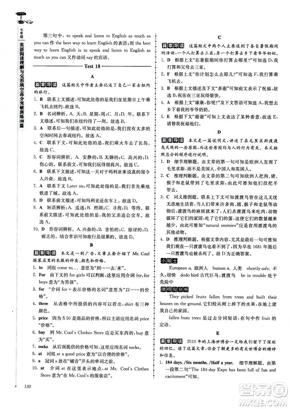 南大教輔2020年高分閱讀英語閱讀理解與完形填空高分突破訓練100篇七年級答案