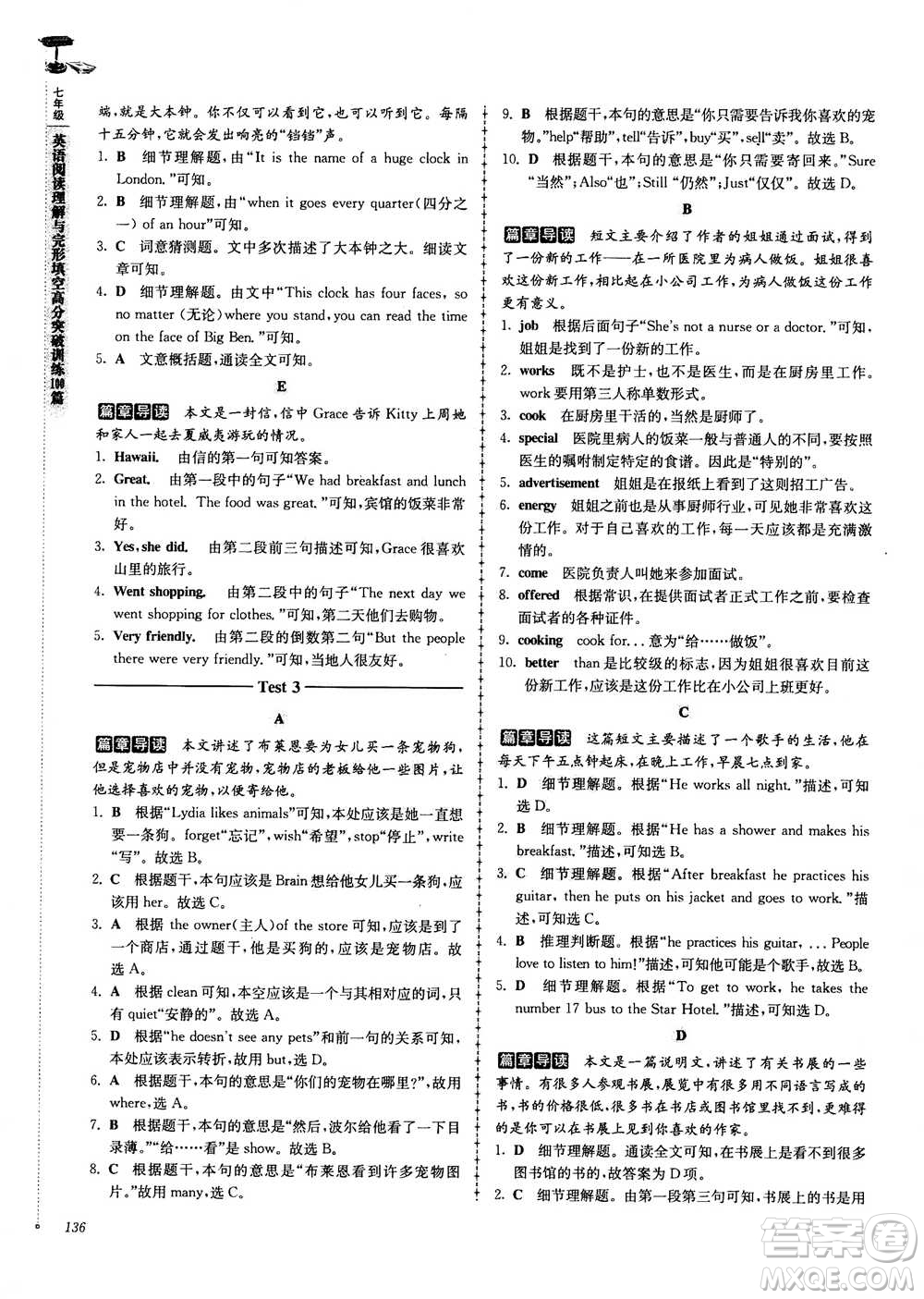 南大教輔2020年高分閱讀英語閱讀理解與完形填空高分突破訓練100篇七年級答案