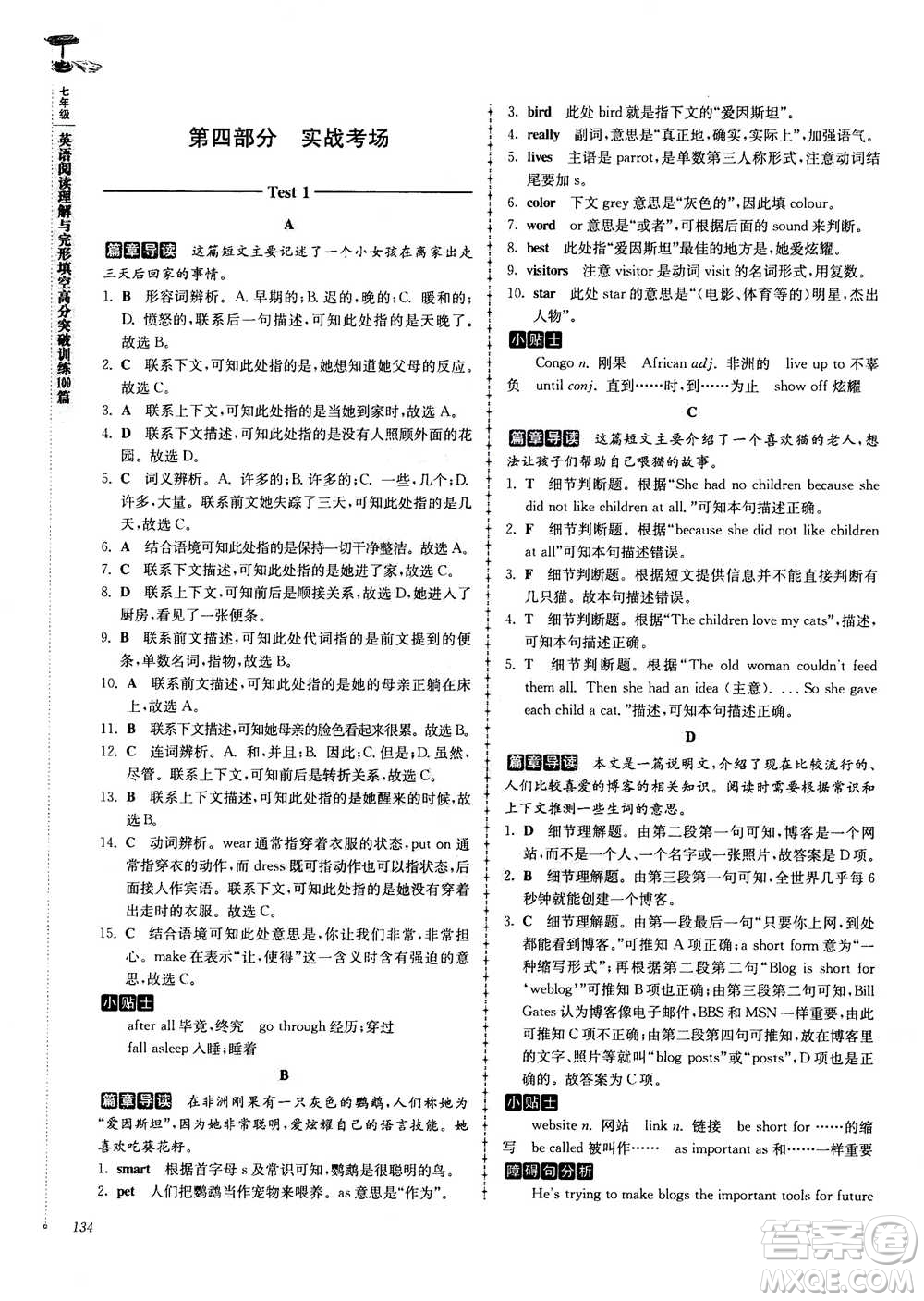 南大教輔2020年高分閱讀英語閱讀理解與完形填空高分突破訓練100篇七年級答案