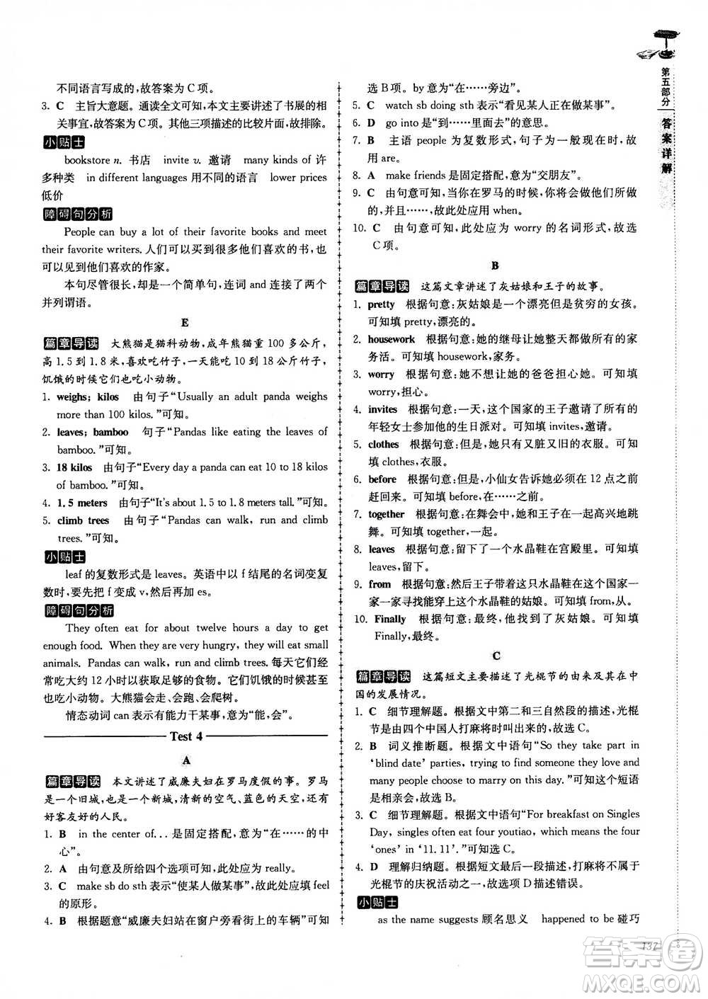 南大教輔2020年高分閱讀英語閱讀理解與完形填空高分突破訓練100篇七年級答案