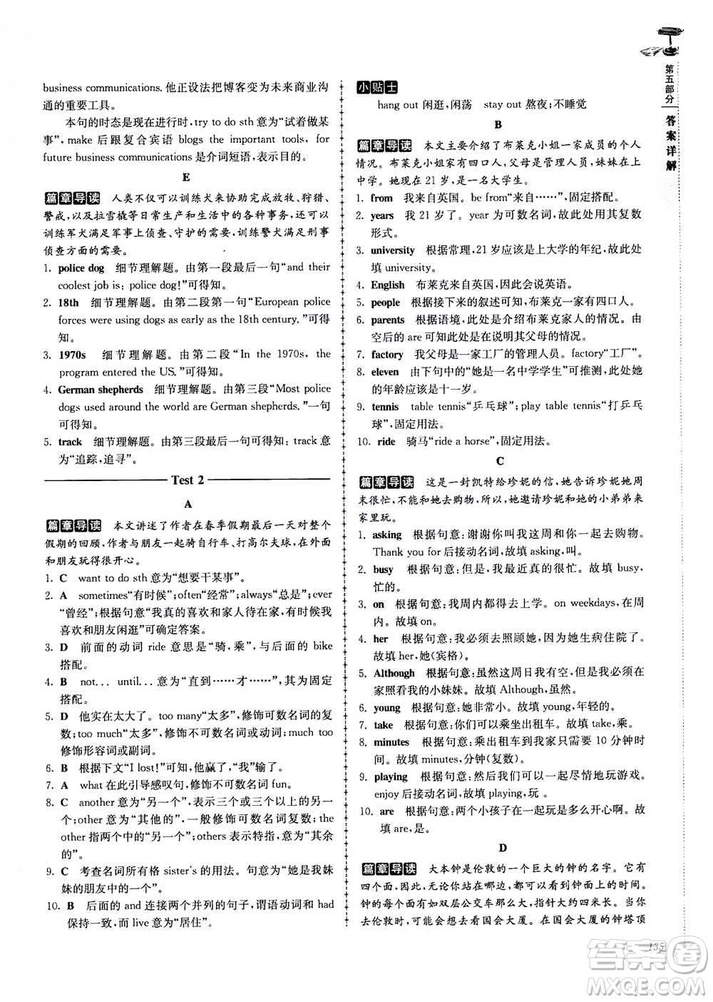 南大教輔2020年高分閱讀英語閱讀理解與完形填空高分突破訓練100篇七年級答案