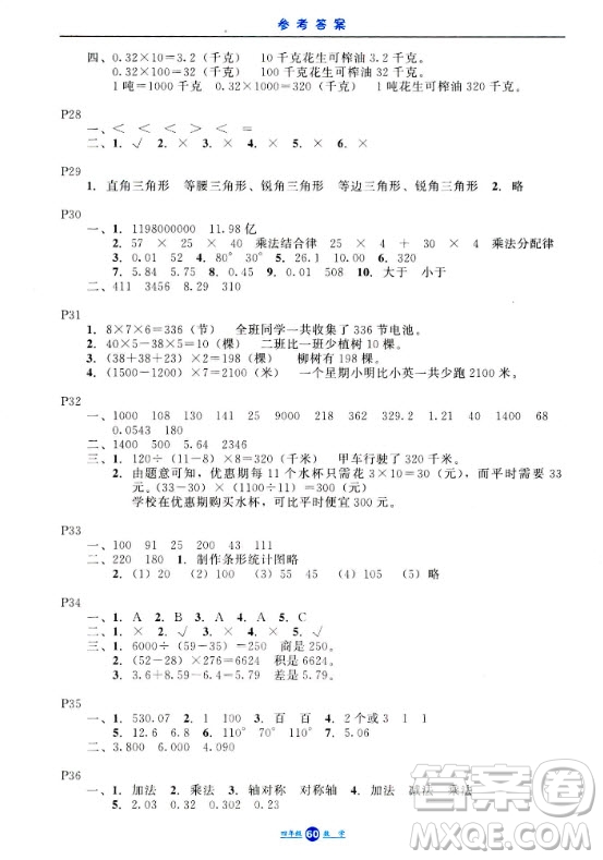 河北人民出版社2020年假期生活暑假四年級(jí)數(shù)學(xué)通用版答案